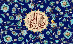 اینفوگرافیک/ زندگی به سبک حضرت‌زهرا(سلام الله علیها)