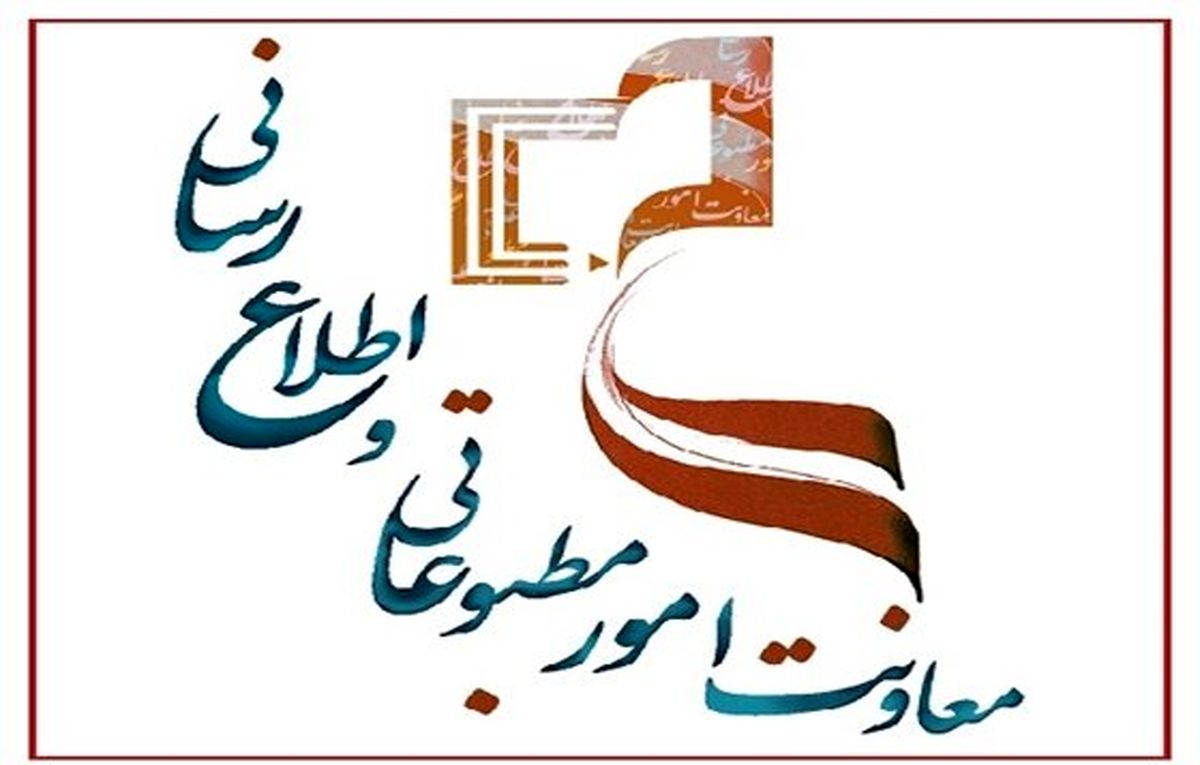 حکم سرپرست معاونت مطبوعاتی امروز ابلاغ شد