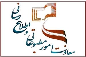 حکم سرپرست معاونت مطبوعاتی امروز ابلاغ شد