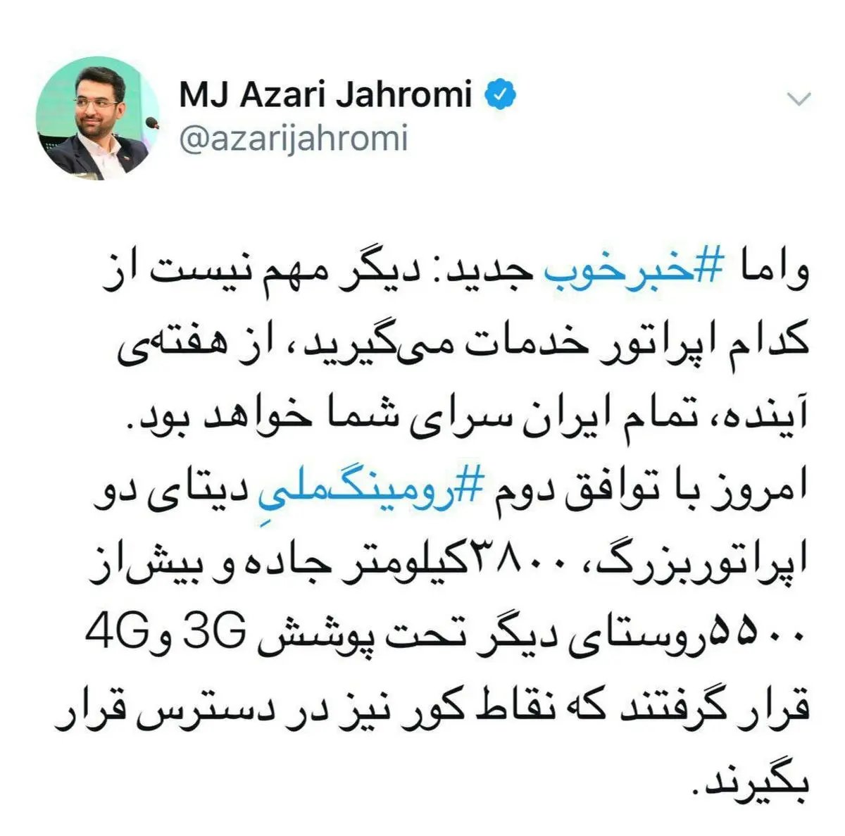 خبر خوب وزیر ارتباطات