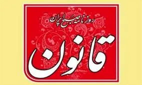چه جمله‌ای باعث توقیف روزنامه قانون شد؟!