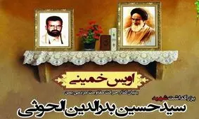 بزرگداشت شهید «سیدحسین بدرالدین الحوثی» امشب برگزار می‌شود