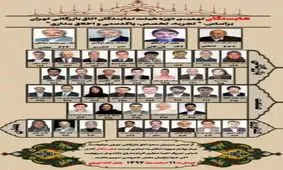 لیست "شایستگان " برای انتخابات اتاق بازرگانی اعلام شد