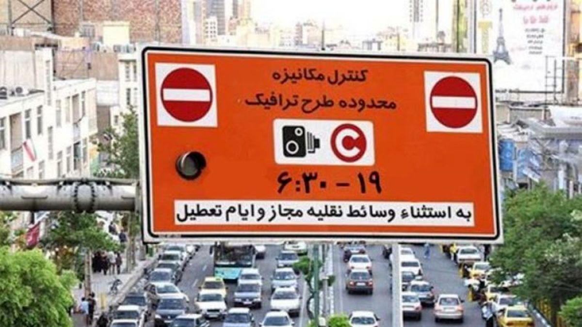 اجرای طرح ترافیک جدید از تابستان در تهران