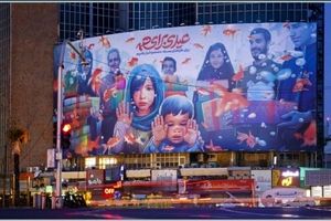 دیوارنگاره جدید میدان ولیعصر تهران؛ عیدی برای همه