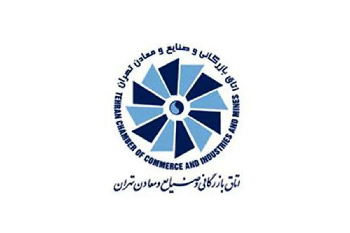 انتخابات اتاق بازرگانی صنایع و معادن تهران آغاز شد