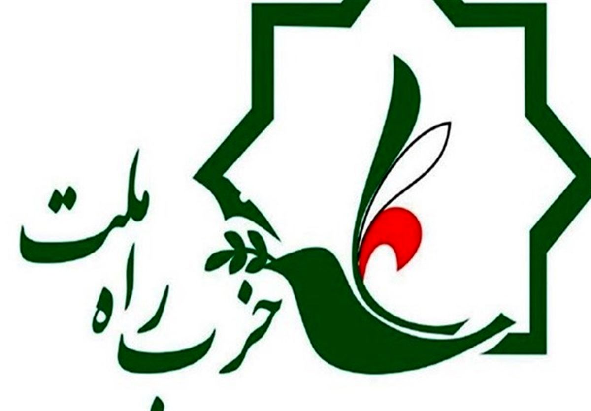 اعضای شورای مرکزی حزب راه ملت انتخاب شدند