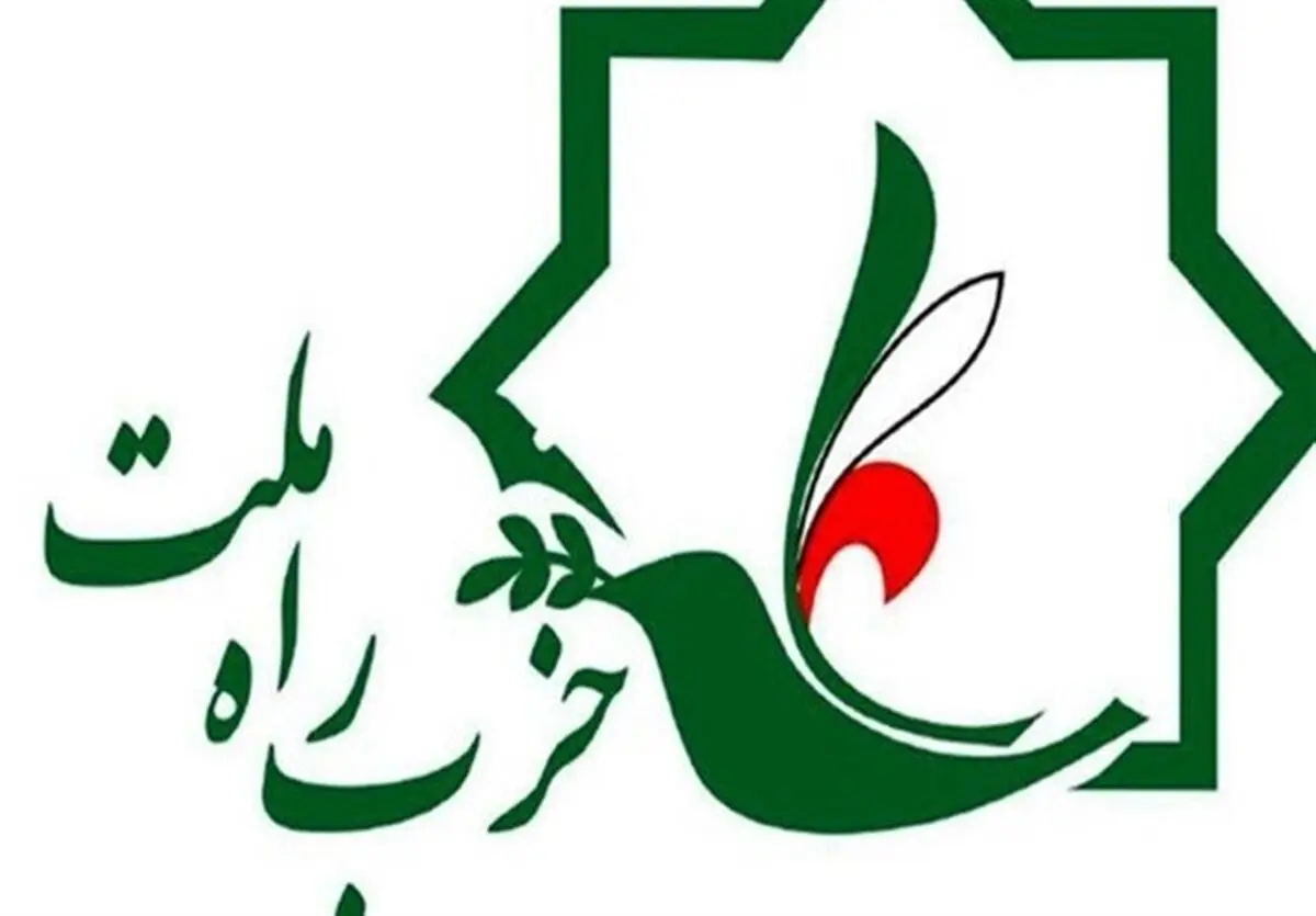 اعضای شورای مرکزی حزب راه ملت انتخاب شدند