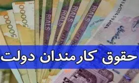 ۱۲ پیشنهاد برای اصلاح حقوق و دستمزد کارمندان دولت