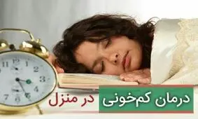 درمان کم خونی در منزل