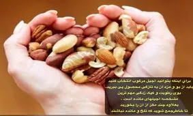 تشخیص آجیل غیر بهداشتی!