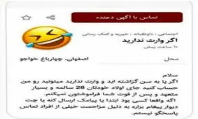 جدیدترین شغل ایران !