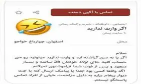 جدیدترین شغل ایران !