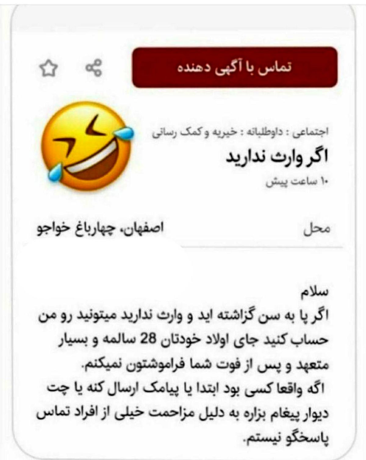 جدیدترین شغل ایران !