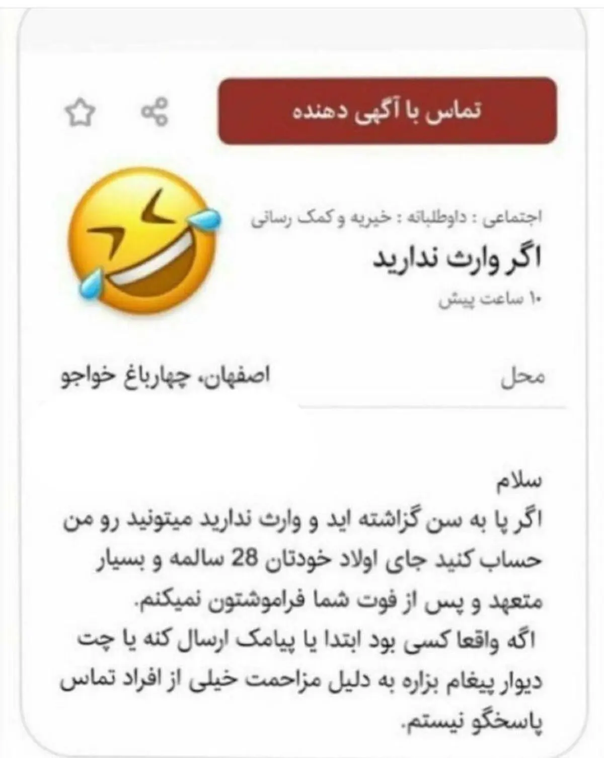جدیدترین شغل ایران !