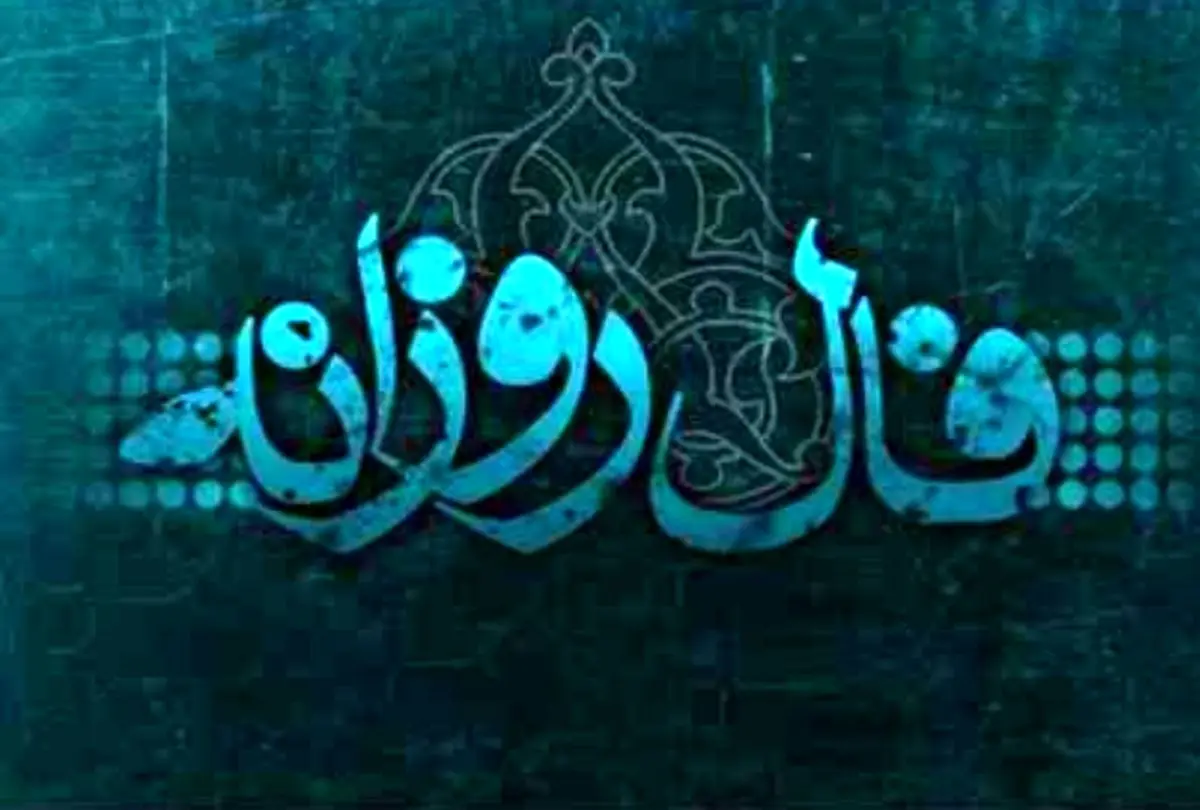 فال روزانه شنبه 11 اسفند 1397