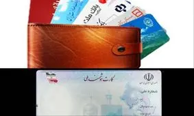 مزیت‌های اتصال کارت هوشمند ملی به عابربانک / آیا کشور از زیرساخت‌های لازم برخوردار است؟