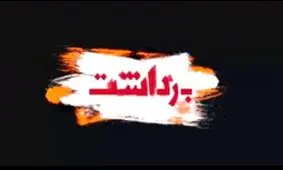 کاهانی، سر فوتبالیست معروف کلاه گذاشته است؟/ چالش فیلم های ۱۲۰ دقیقه ای برای سینمادارها/ عاقبت رقابت در اکران نوروزی سینما