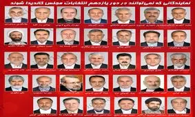 کدام نمایندگان دیگر نمی‌توانند نماینده شوند