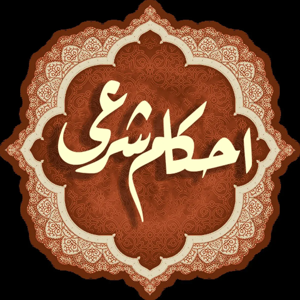 آیا زن بدون اذن همسر می تواند از منزل خارج شود؟