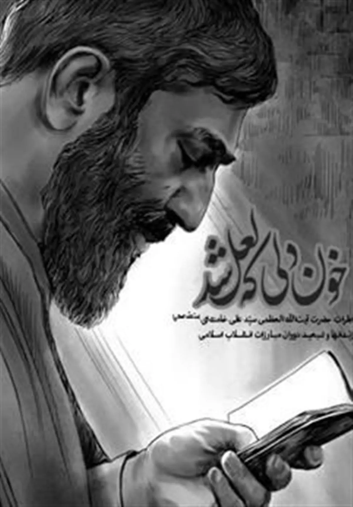 کتاب خاطرات امام خامنه‌ای منتشر شد