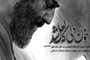 کتاب خاطرات امام خامنه‌ای منتشر شد