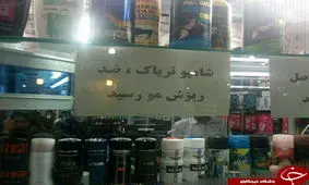 شامپو تریاک ترفند جدید قاچاقچیان