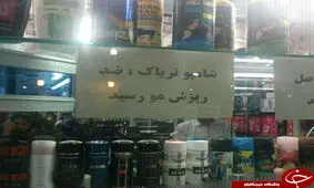 شامپو تریاک ترفند جدید قاچاقچیان