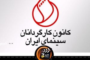 کاشت ۶ درخت به‌ نام ۶ کارگردان سینمای ایران