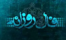 فال روزانه سه شنبه 14 اسفند 1397