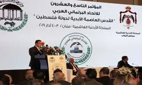 اعتراض ۳ کشور عربی به بند عدم عادی سازی روابط با رژیم صهیونیستی بیانیه پایانی نشست اردن