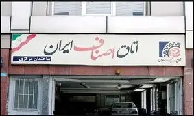 اعلام تعطیلی ۴ روزه اتحادیه‌های صنفی تهران

