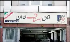 اعلام تعطیلی ۴ روزه اتحادیه‌های صنفی تهران


