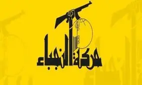 پاسخ جنبش النجباء به تصمیم آمریکا درباره "تروریستی خواندن" این گروه