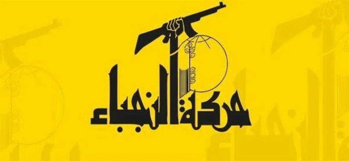 پاسخ جنبش النجباء به تصمیم آمریکا درباره "تروریستی خواندن" این گروه