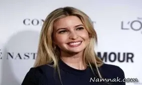 کیف لوازم آرایشی ایوانکا ترامپ سوژه شد +عکس