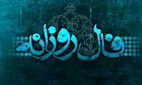 فال روزانه چهارشنبه 15 اسفند 1397