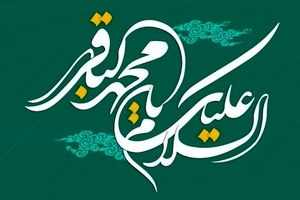 مولودی حاج میثم مطیعی به مناسبت ولادت امام باقر(ع)