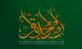 روایتی خواندنی از امام محمدباقر(ع) درباره امتحان الهی