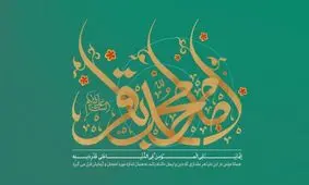 روایتی خواندنی از امام محمدباقر(ع) درباره امتحان الهی