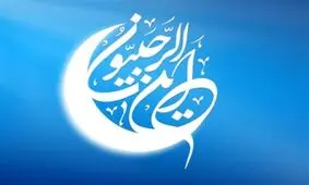 اعمال شب اول ماه رجب