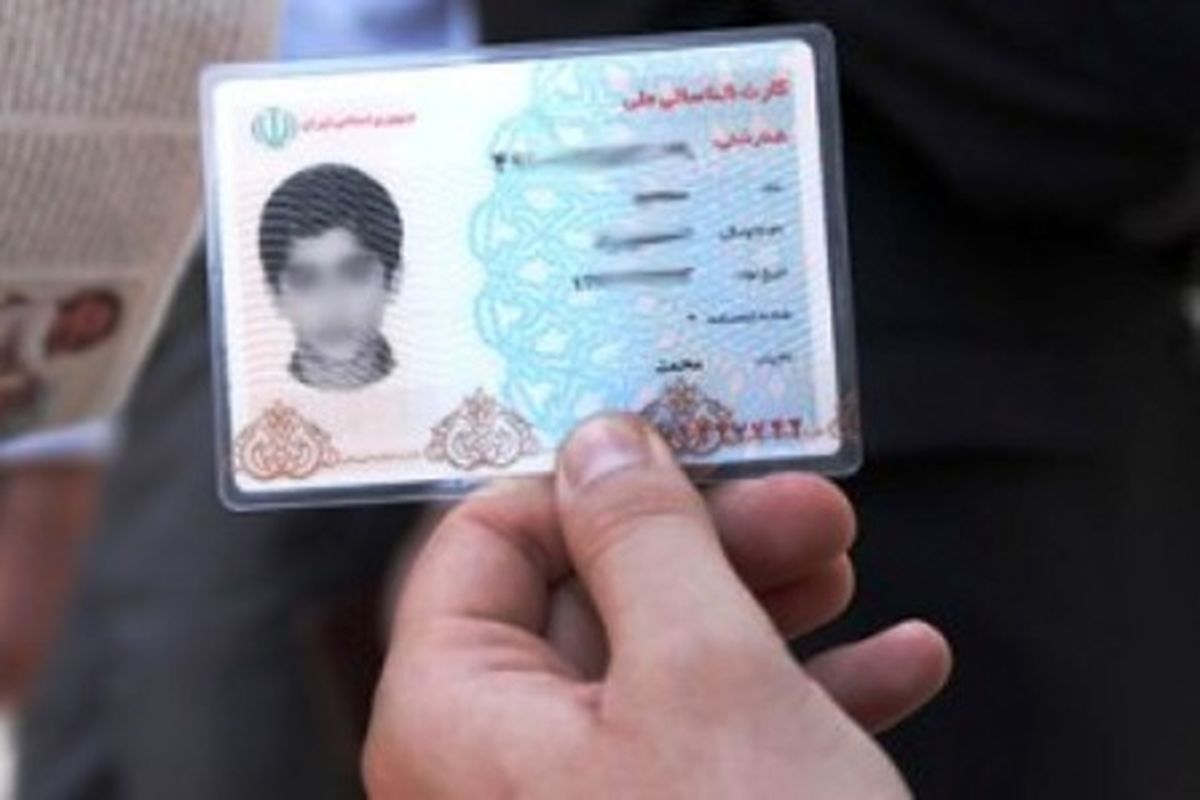 کارتهای ملی نمونه قدیم تا چه زمانی اعتبار دارد؟