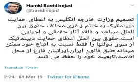 واکنش سفیر ایران در لندن به اقدام بریتانیا در اعطای حمایت دیپلماتیک از یک زندانی در ایران