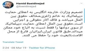 واکنش سفیر ایران در لندن به اقدام بریتانیا در اعطای حمایت دیپلماتیک از یک زندانی در ایران