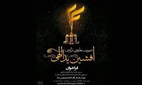 بهترین خواننده و بهترین ترانه‌ساز سال انتخاب شدند