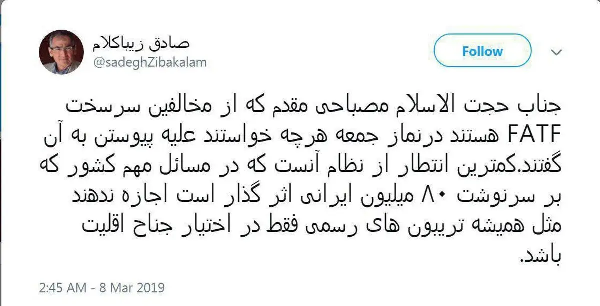 اعتراض صادق زیباکلام به سخنان مصباحی مقدم در نماز جمعه/ تریبون های رسمی در اختیار گروه اقلیت قرار نگیرد