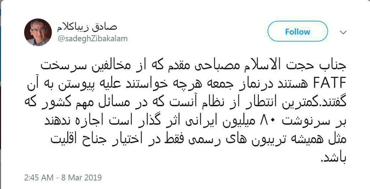 اعتراض صادق زیباکلام به سخنان مصباحی مقدم در نماز جمعه/ تریبون های رسمی در اختیار گروه اقلیت قرار نگیرد