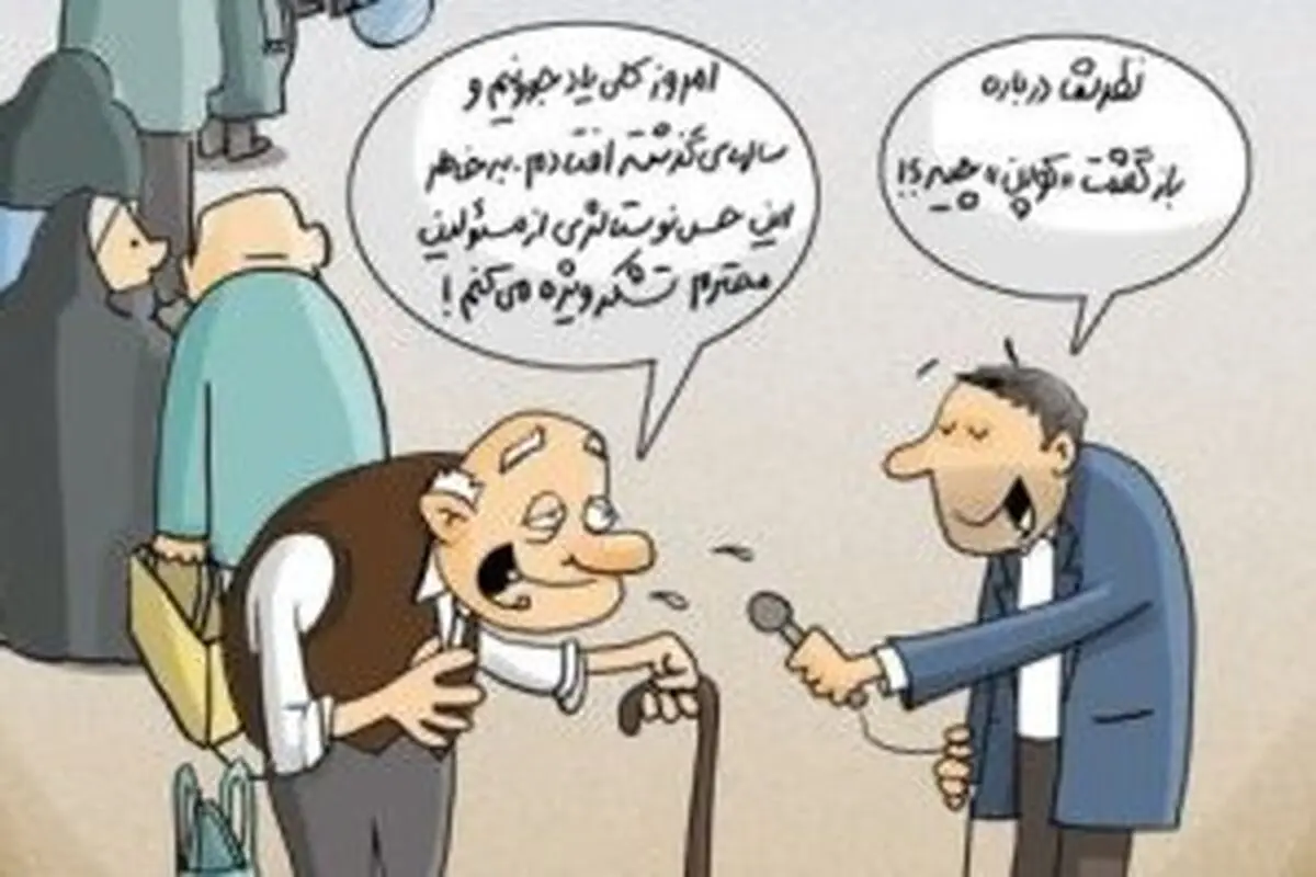  خوشحالی مردم از بازگشت کوپن!