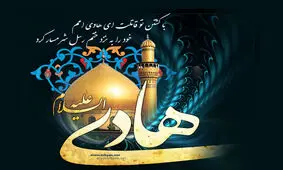 مداحی میثم مطیعی به مناسبت شهادت امام هادی(ع)