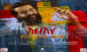 آهنگ جدید گروه "هوروش بند" منتشر شد